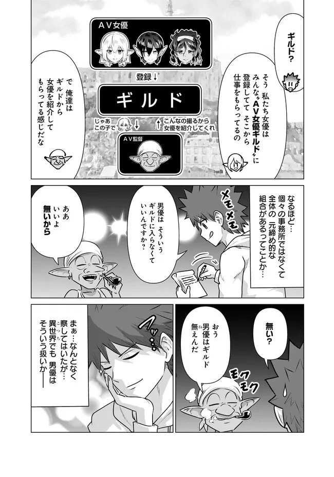 異世界男優～汁男優が異世界転生してエロ知識フル活用で無双男優になる話～ 第14話 - 7