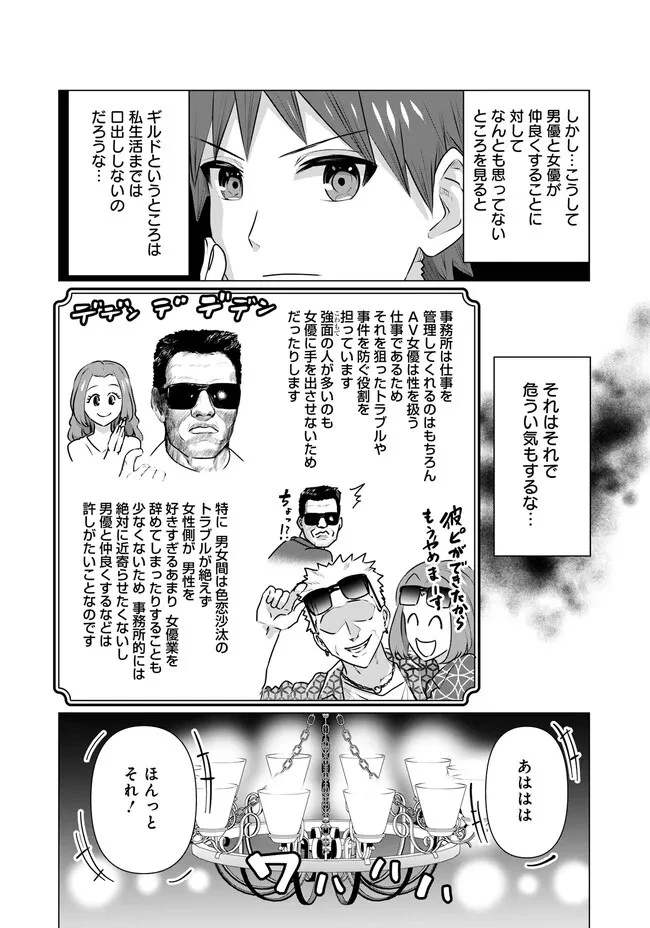 異世界男優～汁男優が異世界転生してエロ知識フル活用で無双男優になる話～ 第14話 - 8