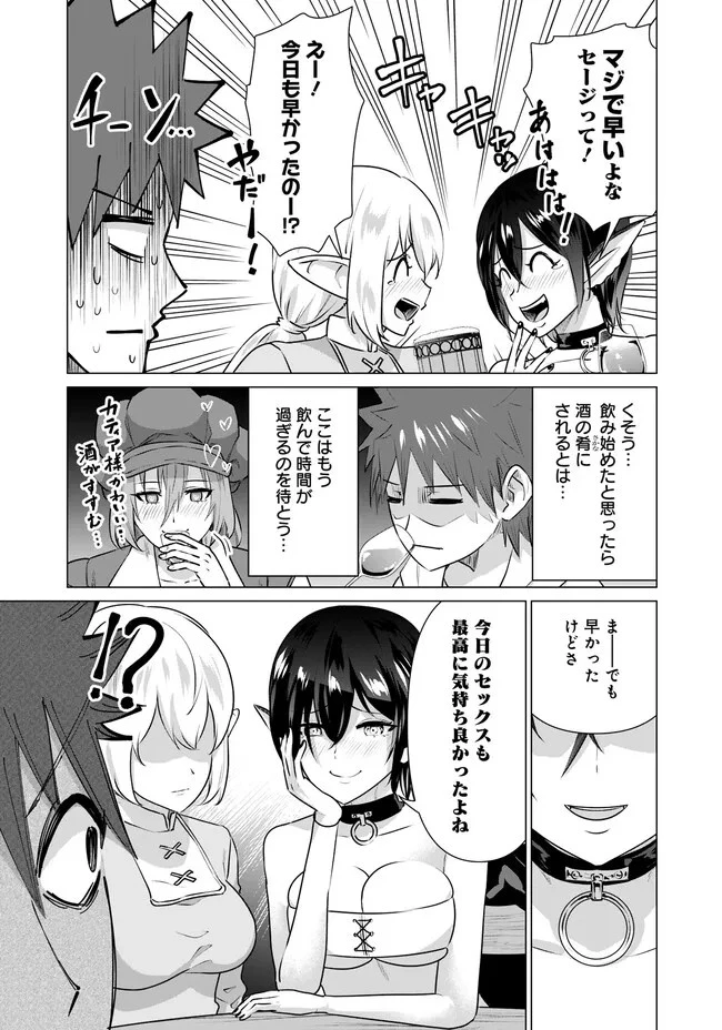 異世界男優～汁男優が異世界転生してエロ知識フル活用で無双男優になる話～ 第14話 - 9