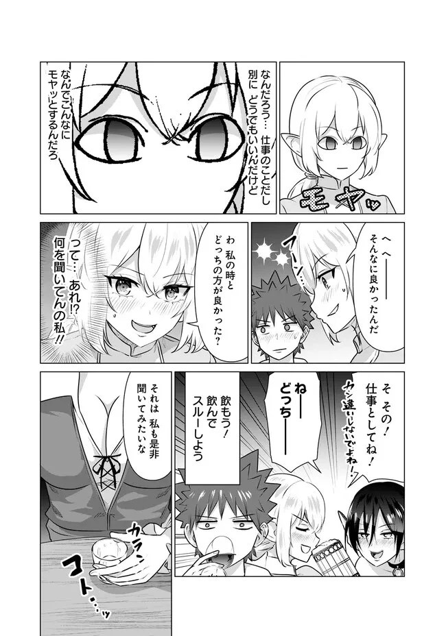 異世界男優～汁男優が異世界転生してエロ知識フル活用で無双男優になる話～ 第14話 - 10