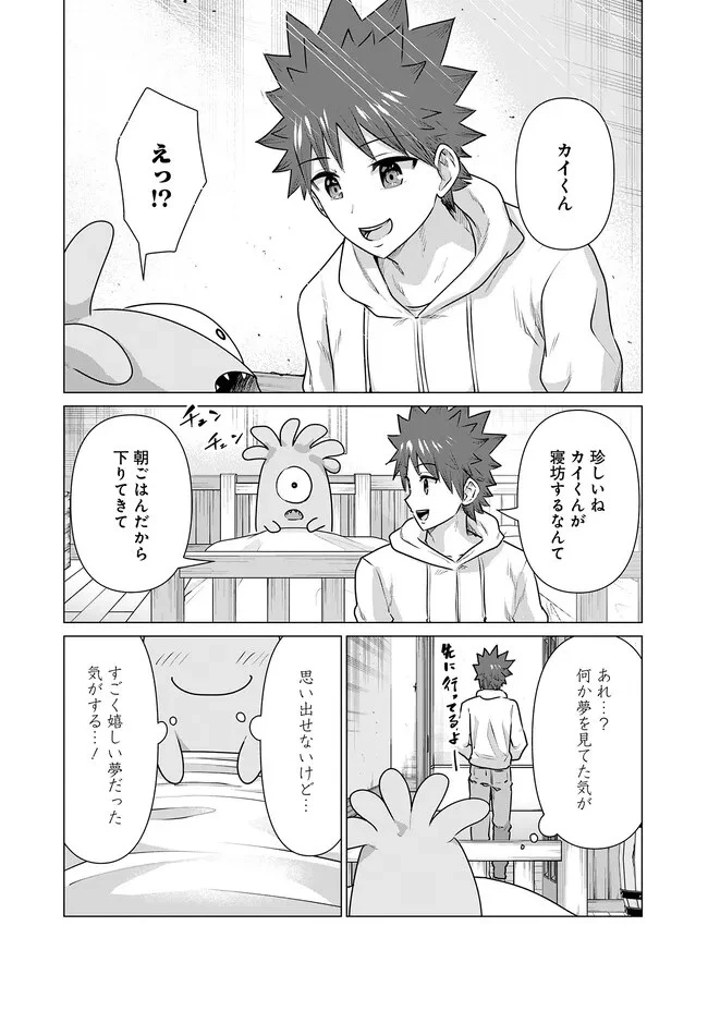 異世界男優～汁男優が異世界転生してエロ知識フル活用で無双男優になる話～ 第15話 - 8