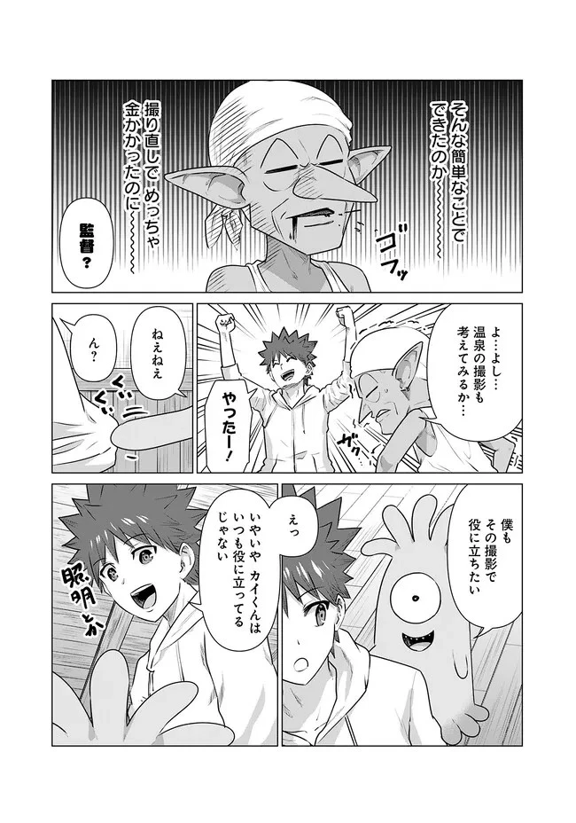 異世界男優～汁男優が異世界転生してエロ知識フル活用で無双男優になる話～ 第15話 - 12