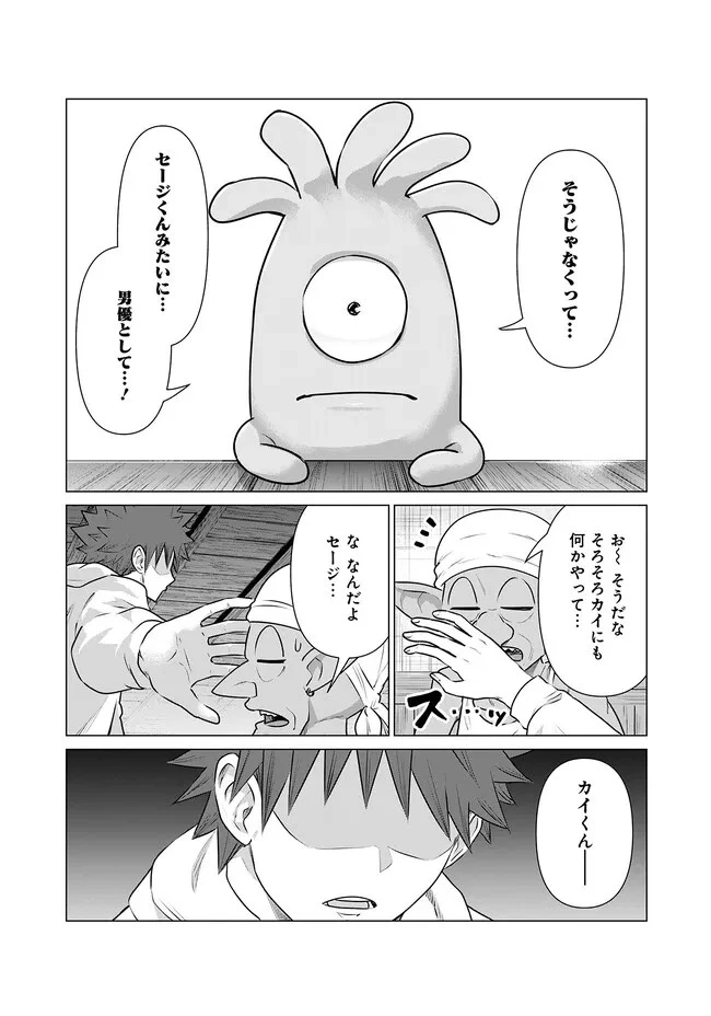 異世界男優～汁男優が異世界転生してエロ知識フル活用で無双男優になる話～ 第15話 - 13