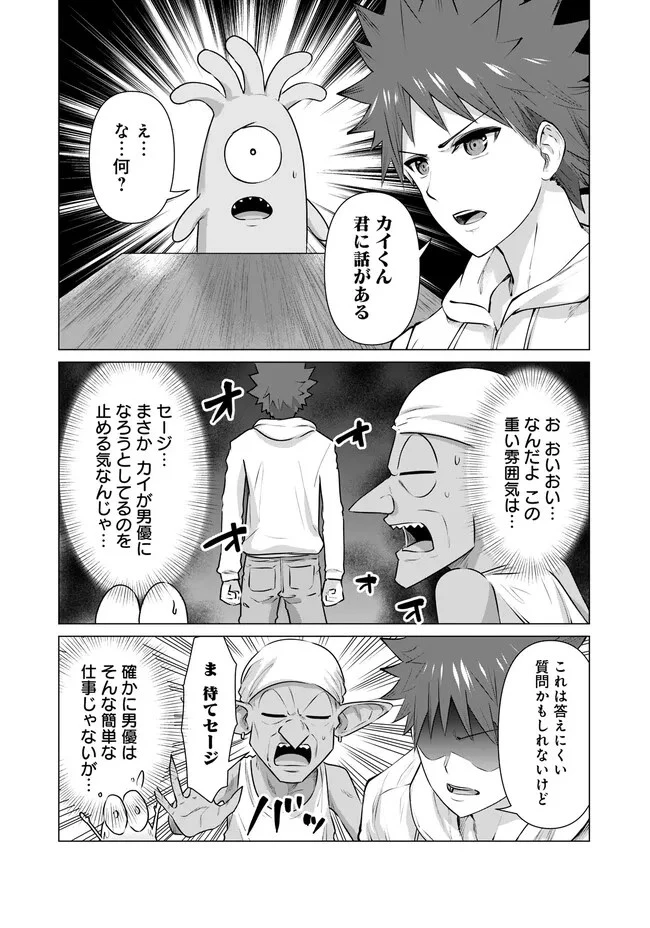 異世界男優～汁男優が異世界転生してエロ知識フル活用で無双男優になる話～ 第16話 - 2