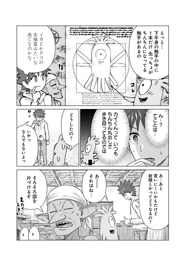 異世界男優～汁男優が異世界転生してエロ知識フル活用で無双男優になる話～ 第16話 - 4