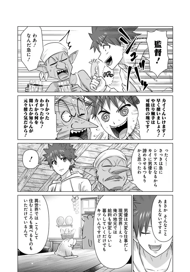 異世界男優～汁男優が異世界転生してエロ知識フル活用で無双男優になる話～ 第16話 - 5