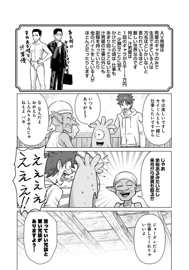 異世界男優～汁男優が異世界転生してエロ知識フル活用で無双男優になる話～ 第16話 - 6