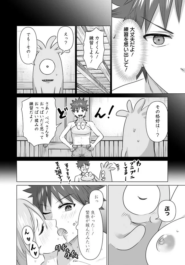 異世界男優～汁男優が異世界転生してエロ知識フル活用で無双男優になる話～ 第17話 - 8