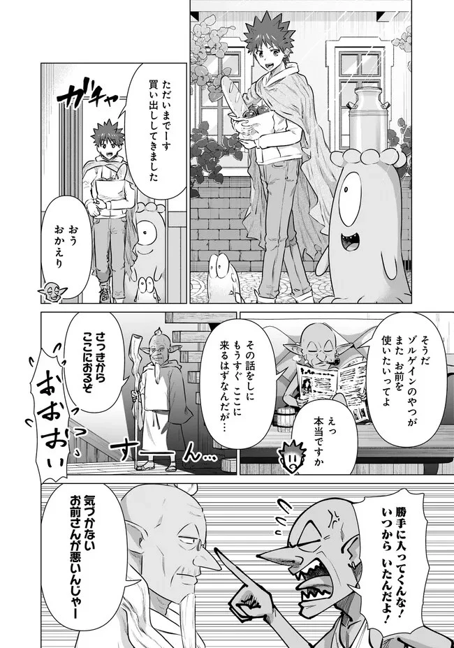 異世界男優～汁男優が異世界転生してエロ知識フル活用で無双男優になる話～ 第18話 - 2