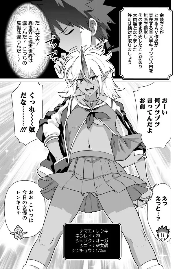 異世界男優～汁男優が異世界転生してエロ知識フル活用で無双男優になる話～ 第18話 - 9