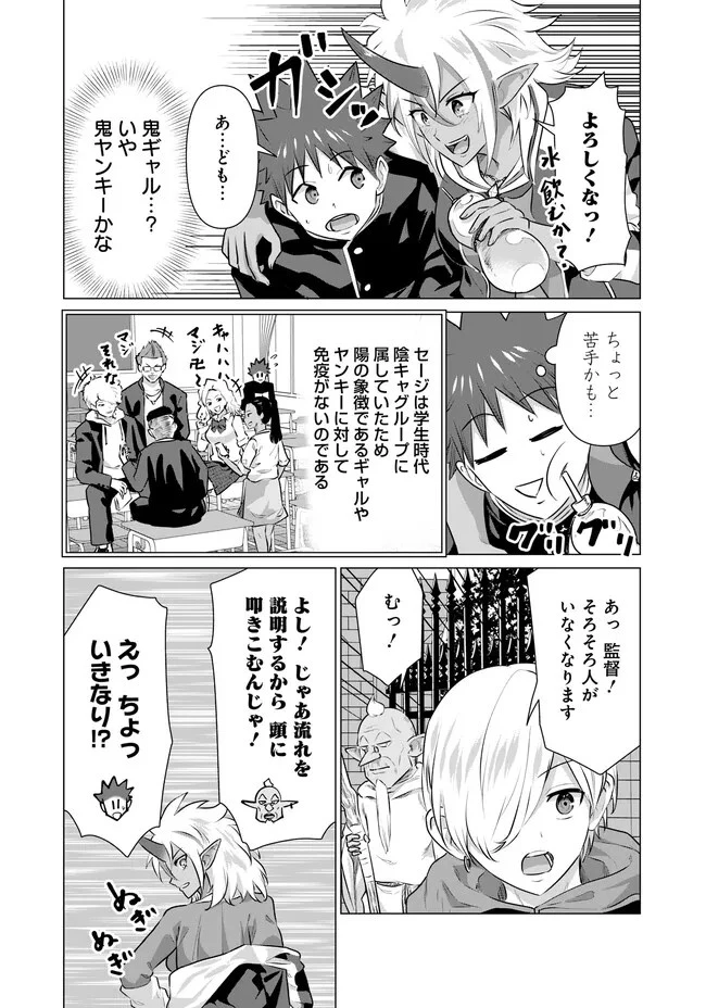 異世界男優～汁男優が異世界転生してエロ知識フル活用で無双男優になる話～ 第18話 - 10