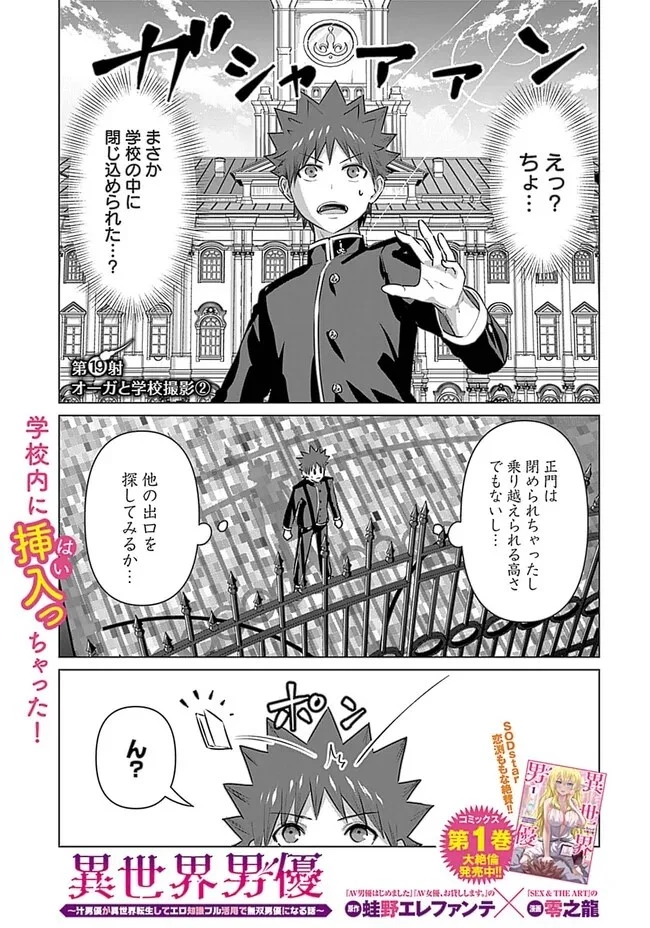 異世界男優～汁男優が異世界転生してエロ知識フル活用で無双男優になる話～ 第19話 - 1