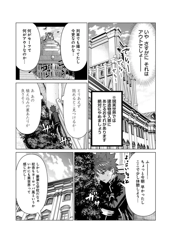 異世界男優～汁男優が異世界転生してエロ知識フル活用で無双男優になる話～ 第19話 - 3