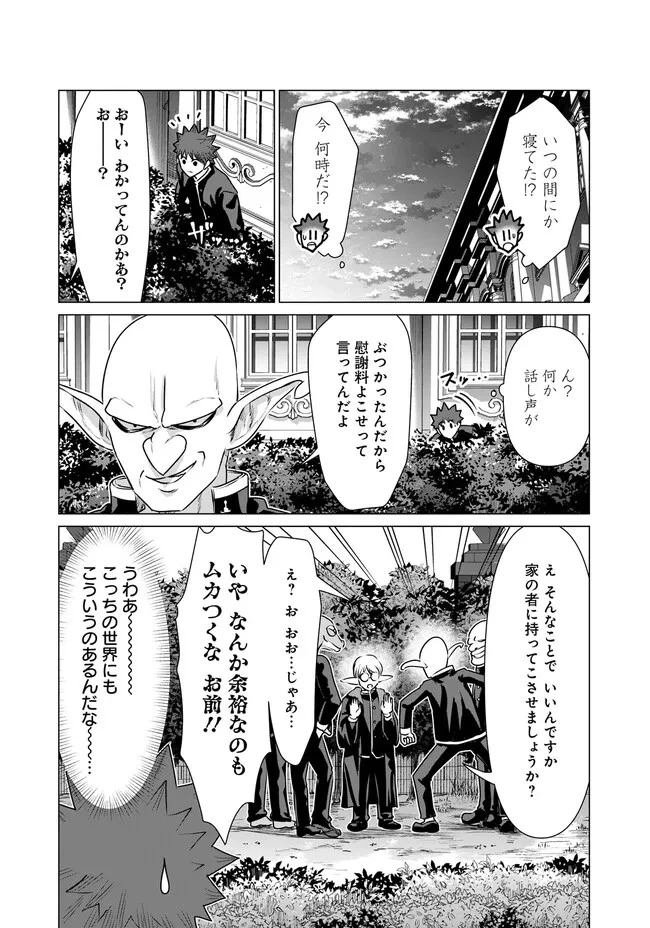 異世界男優～汁男優が異世界転生してエロ知識フル活用で無双男優になる話～ 第19話 - 6