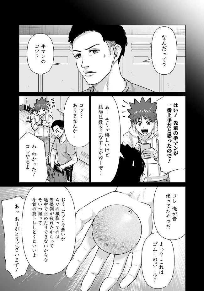 異世界男優～汁男優が異世界転生してエロ知識フル活用で無双男優になる話～ 第19話 - 9