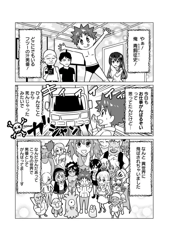 異世界男優～汁男優が異世界転生してエロ知識フル活用で無双男優になる話～ 第22話 - 2