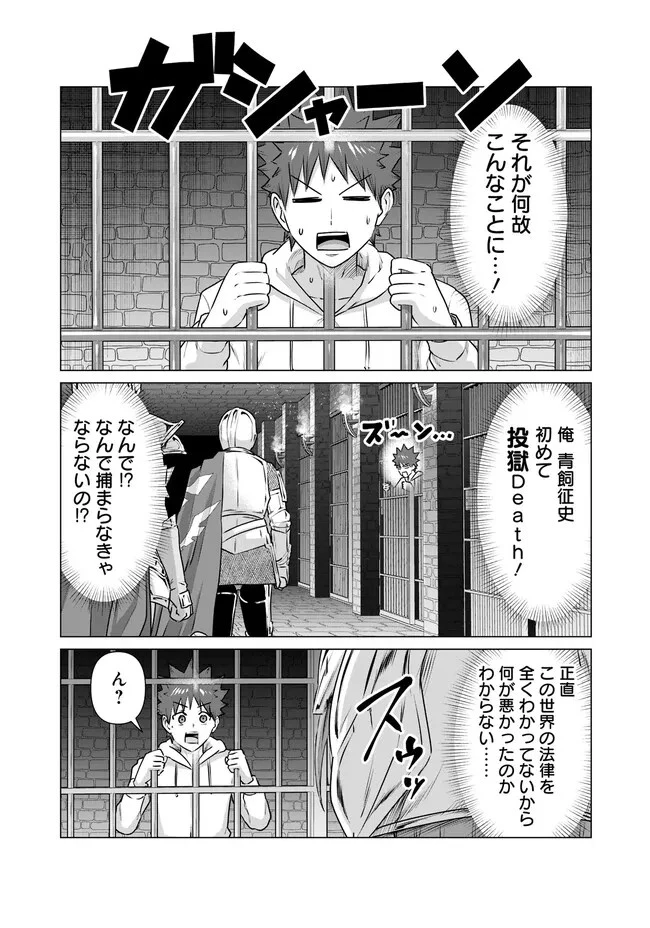 異世界男優～汁男優が異世界転生してエロ知識フル活用で無双男優になる話～ 第22話 - 3