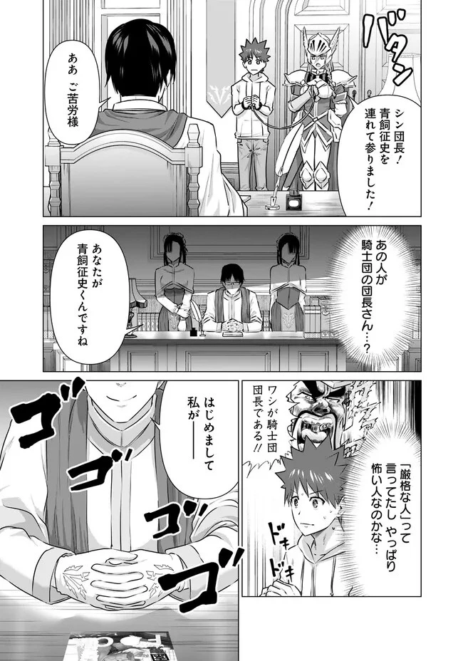 異世界男優～汁男優が異世界転生してエロ知識フル活用で無双男優になる話～ 第22話 - 5