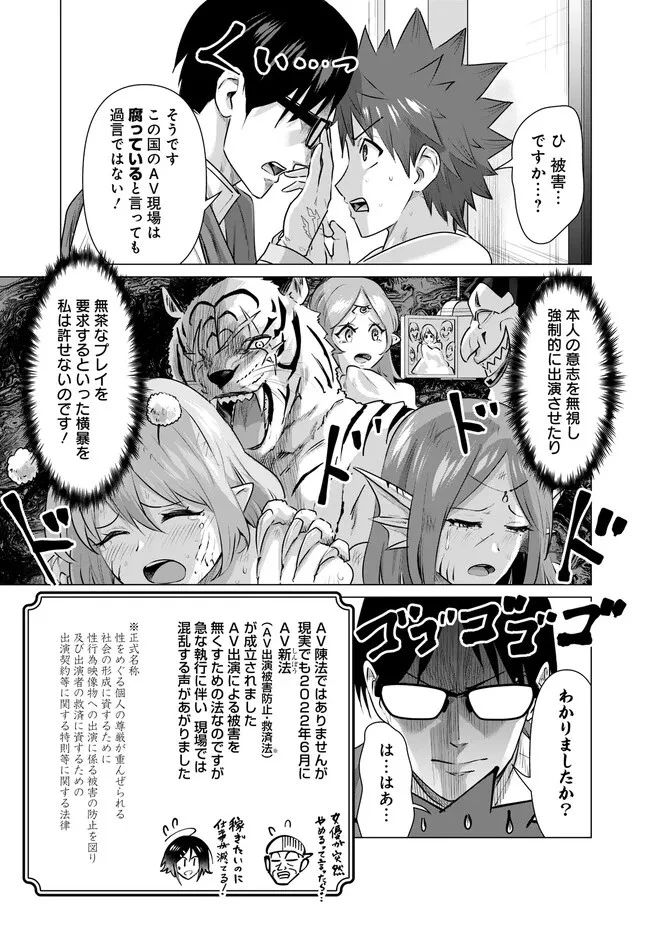 異世界男優～汁男優が異世界転生してエロ知識フル活用で無双男優になる話～ 第22話 - 11