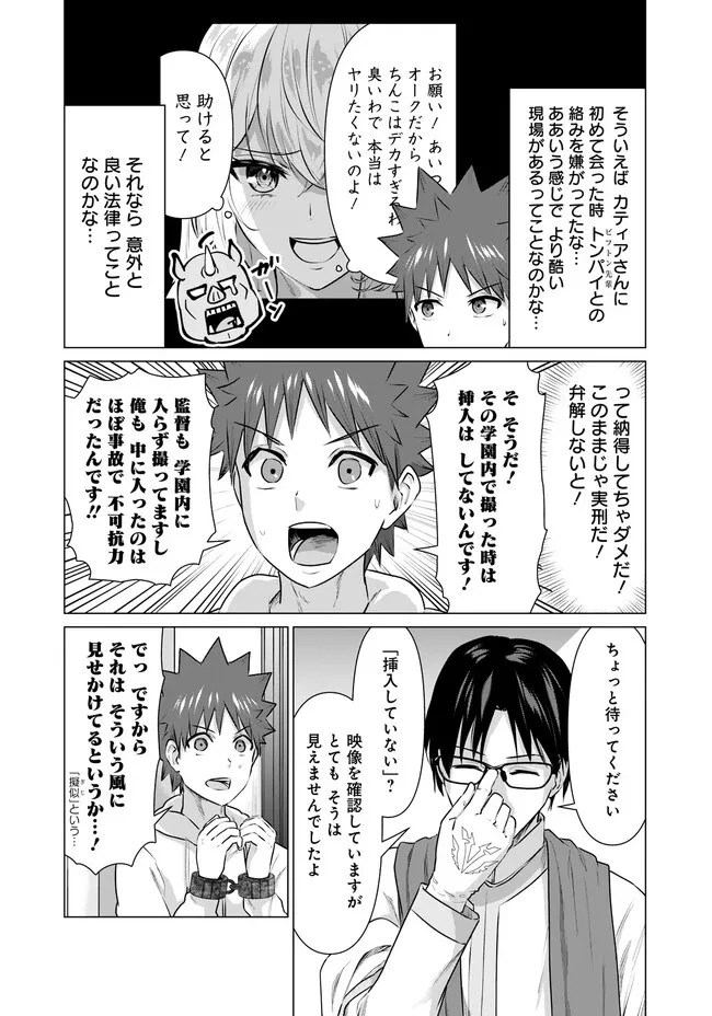 異世界男優～汁男優が異世界転生してエロ知識フル活用で無双男優になる話～ 第22話 - 12