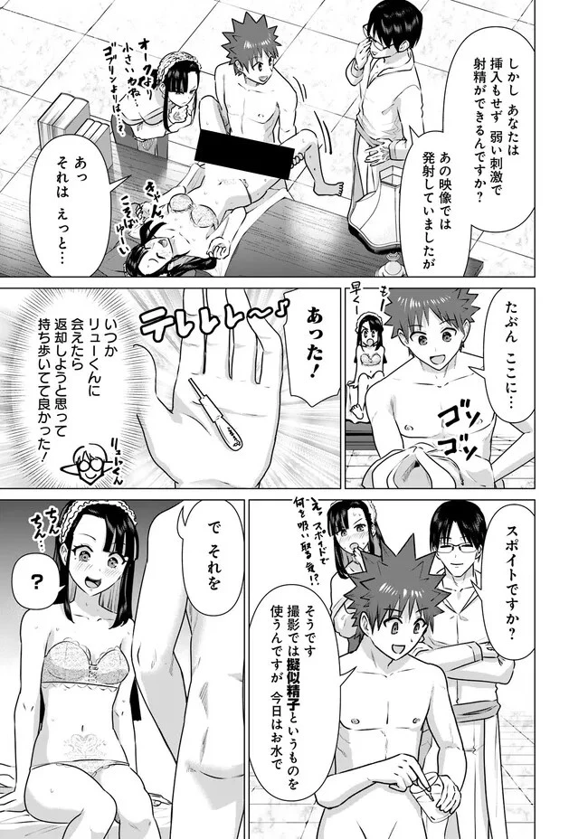 異世界男優～汁男優が異世界転生してエロ知識フル活用で無双男優になる話～ 第23話 - 7