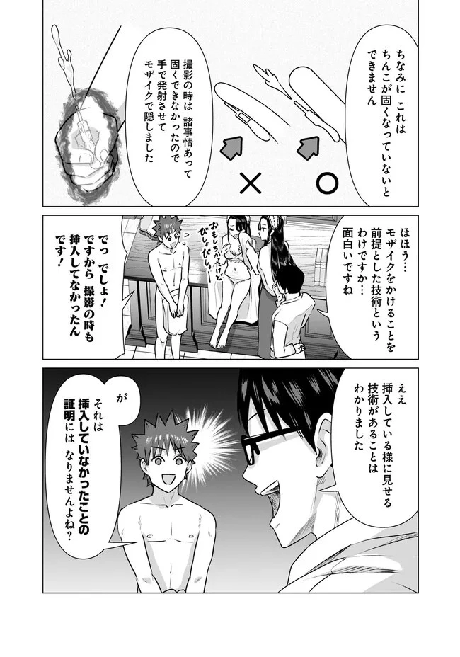 異世界男優～汁男優が異世界転生してエロ知識フル活用で無双男優になる話～ 第23話 - 9