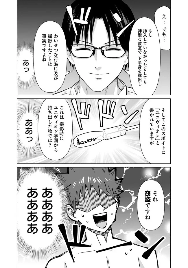 異世界男優～汁男優が異世界転生してエロ知識フル活用で無双男優になる話～ 第23話 - 10