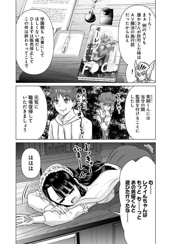 異世界男優～汁男優が異世界転生してエロ知識フル活用で無双男優になる話～ 第23話 - 13