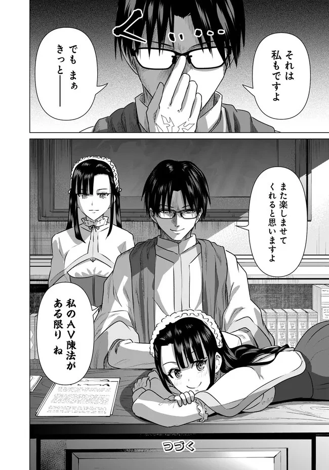 異世界男優～汁男優が異世界転生してエロ知識フル活用で無双男優になる話～ 第23話 - 14