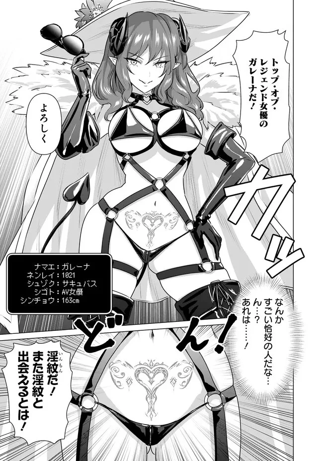 異世界男優～汁男優が異世界転生してエロ知識フル活用で無双男優になる話～ 第24話 - 5