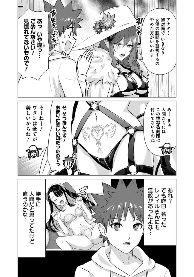 異世界男優～汁男優が異世界転生してエロ知識フル活用で無双男優になる話～ 第24話 - 6