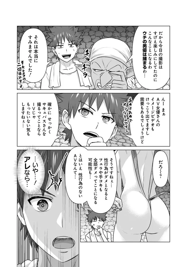 異世界男優～汁男優が異世界転生してエロ知識フル活用で無双男優になる話～ 第25話 - 2