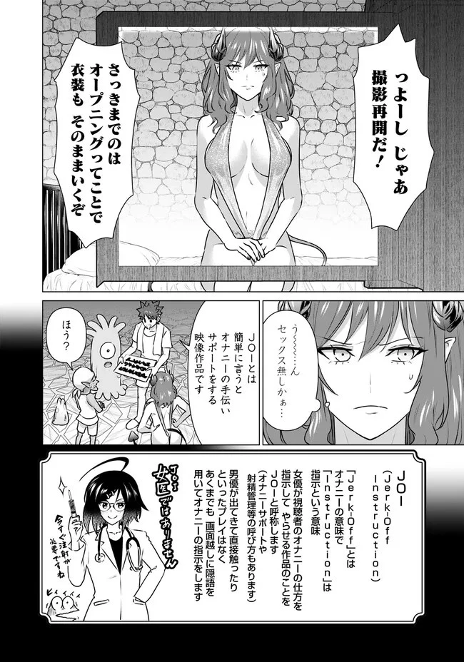 異世界男優～汁男優が異世界転生してエロ知識フル活用で無双男優になる話～ 第25話 - 4