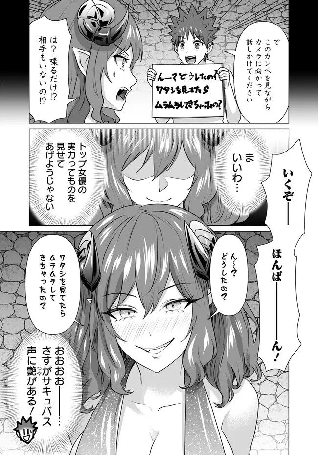 異世界男優～汁男優が異世界転生してエロ知識フル活用で無双男優になる話～ 第25話 - 5