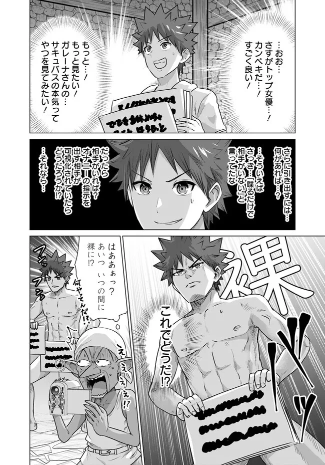 異世界男優～汁男優が異世界転生してエロ知識フル活用で無双男優になる話～ 第25話 - 8