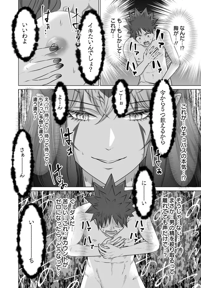 異世界男優～汁男優が異世界転生してエロ知識フル活用で無双男優になる話～ 第25話 - 10