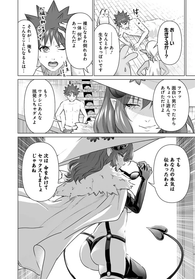 異世界男優～汁男優が異世界転生してエロ知識フル活用で無双男優になる話～ 第25話 - 12