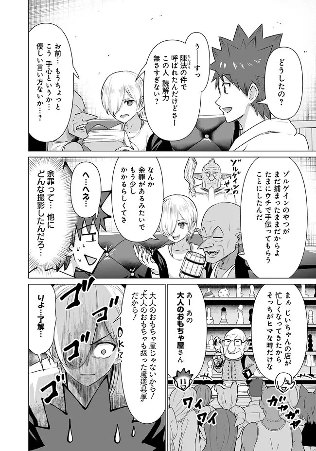 異世界男優～汁男優が異世界転生してエロ知識フル活用で無双男優になる話～ 第26話 - 2