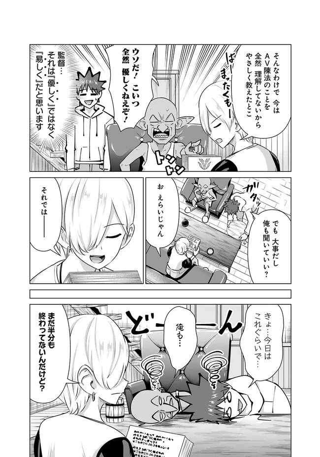 異世界男優～汁男優が異世界転生してエロ知識フル活用で無双男優になる話～ 第26話 - 3