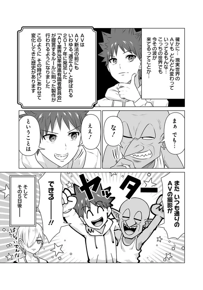 異世界男優～汁男優が異世界転生してエロ知識フル活用で無双男優になる話～ 第26話 - 5