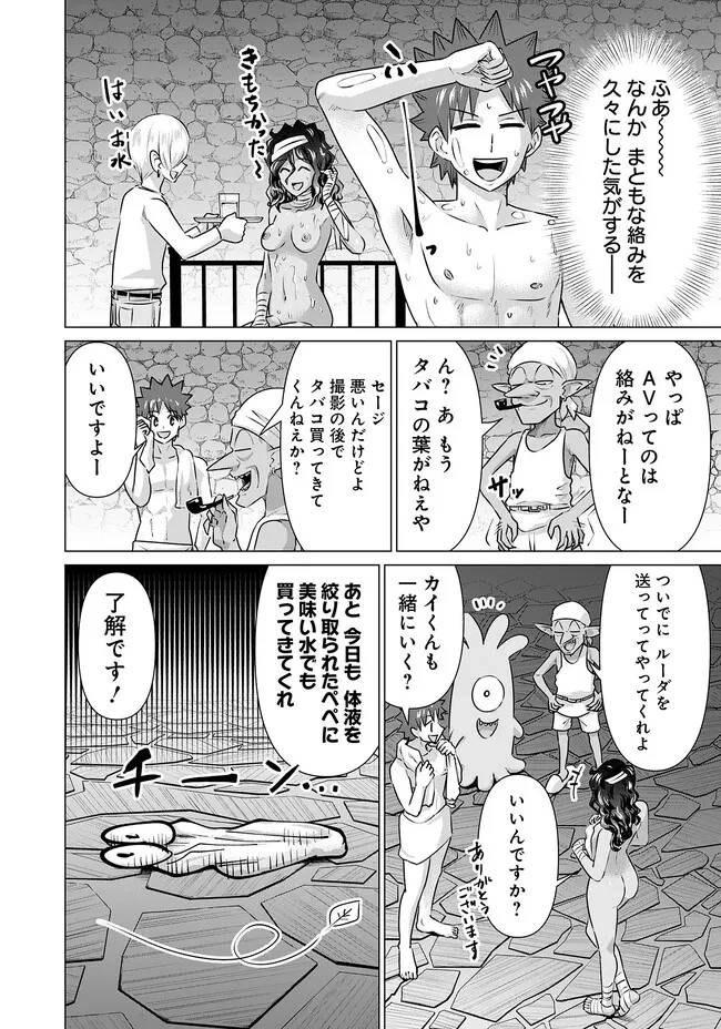 異世界男優～汁男優が異世界転生してエロ知識フル活用で無双男優になる話～ 第26話 - 8