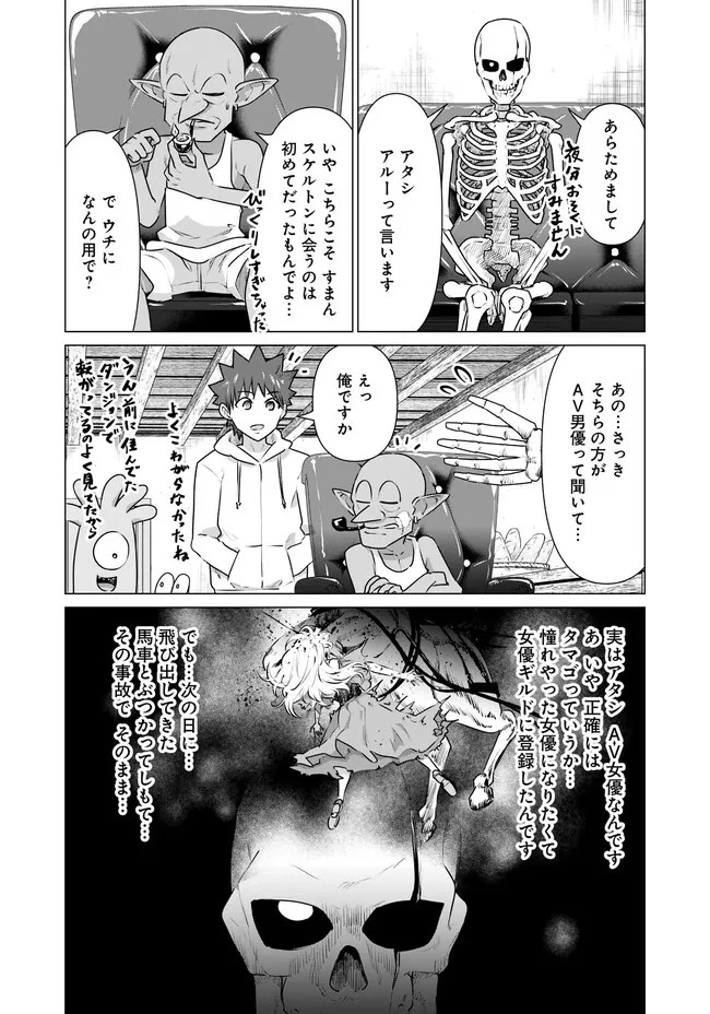 異世界男優～汁男優が異世界転生してエロ知識フル活用で無双男優になる話～ 第27話 - 4