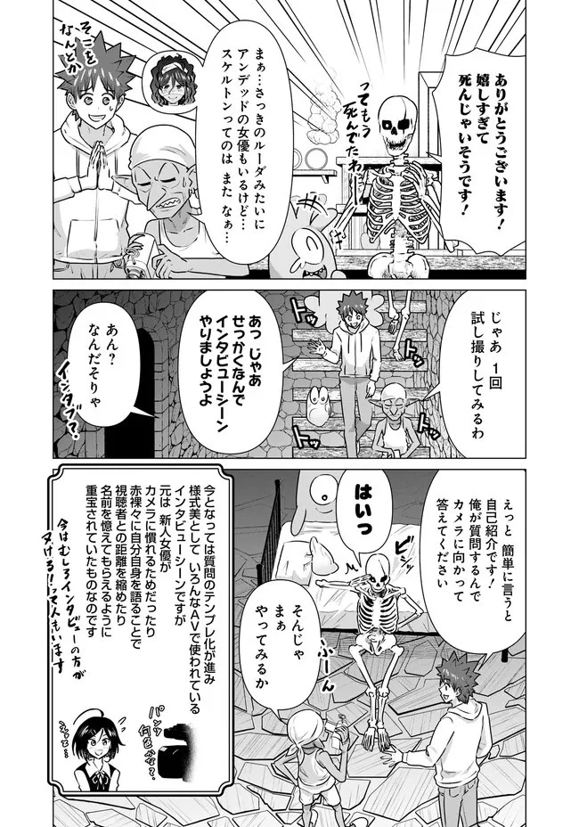 異世界男優～汁男優が異世界転生してエロ知識フル活用で無双男優になる話～ 第27話 - 6