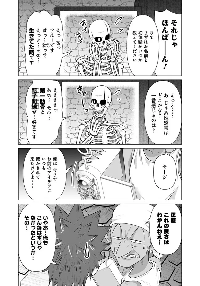 異世界男優～汁男優が異世界転生してエロ知識フル活用で無双男優になる話～ 第27話 - 7