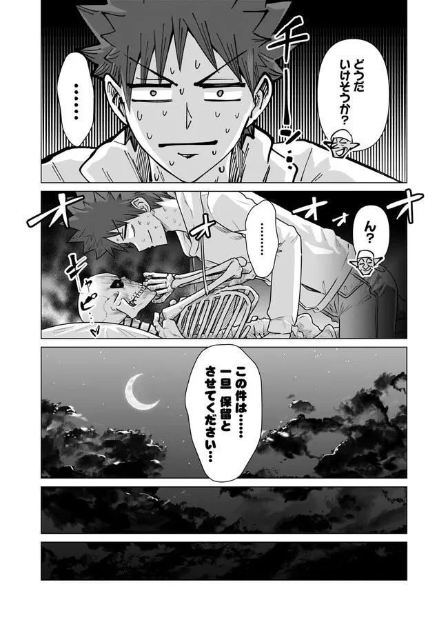 異世界男優～汁男優が異世界転生してエロ知識フル活用で無双男優になる話～ 第27話 - 9