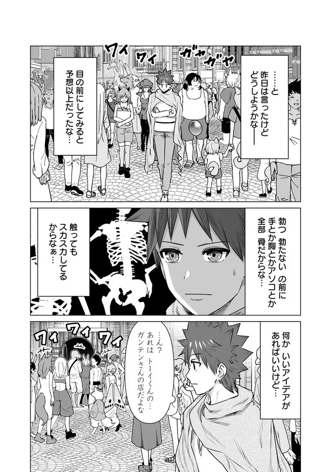 異世界男優～汁男優が異世界転生してエロ知識フル活用で無双男優になる話～ 第27話 - 10