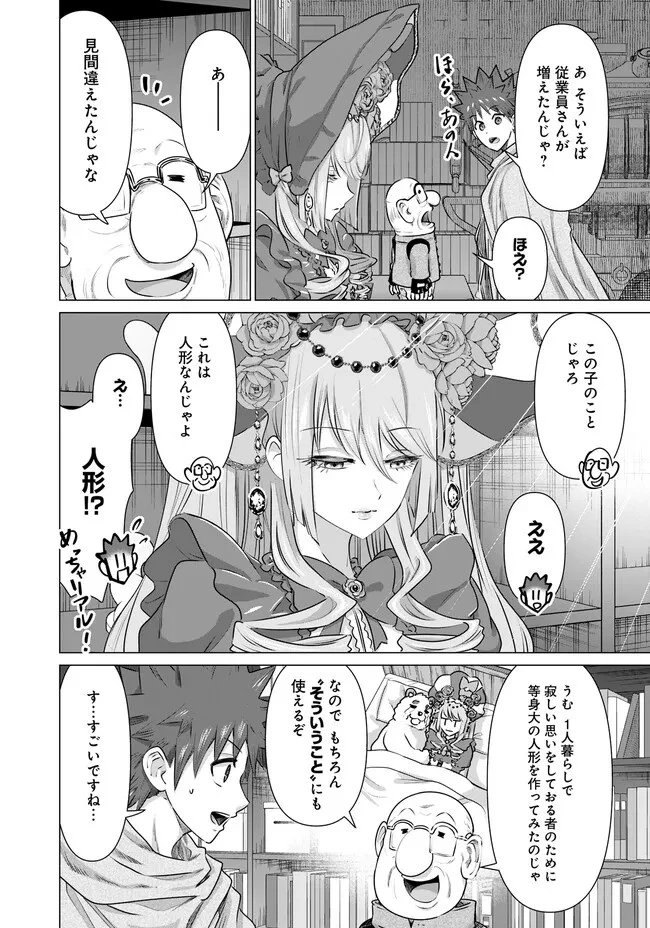 異世界男優～汁男優が異世界転生してエロ知識フル活用で無双男優になる話～ 第28話 - 2