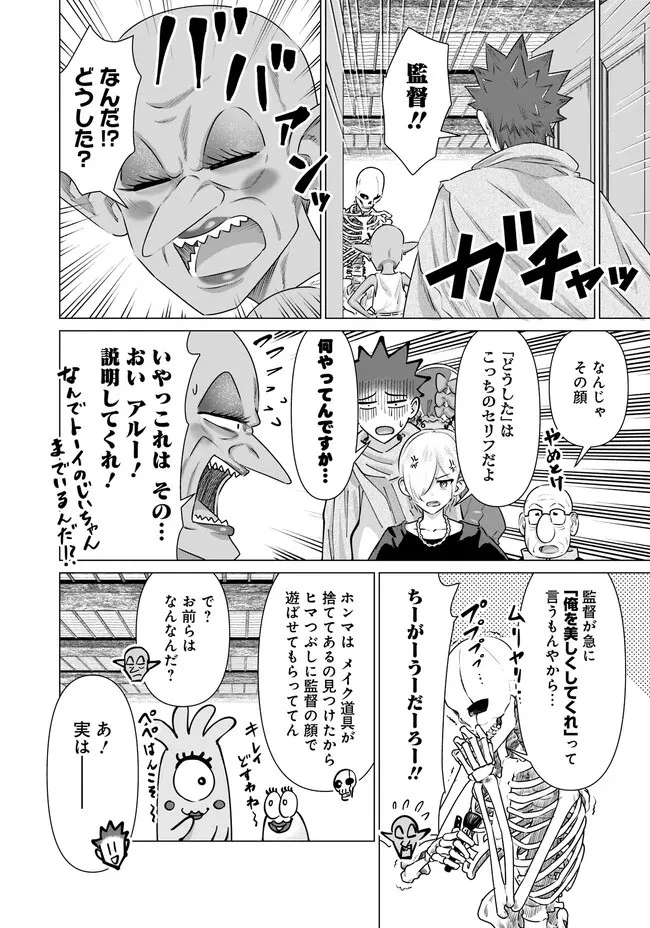 異世界男優～汁男優が異世界転生してエロ知識フル活用で無双男優になる話～ 第28話 - 4