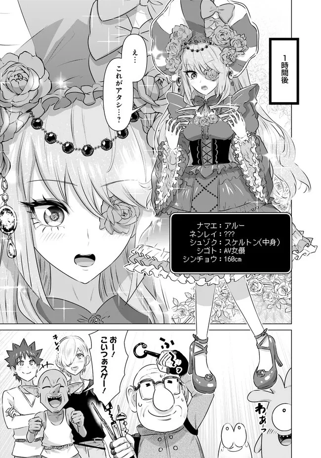 異世界男優～汁男優が異世界転生してエロ知識フル活用で無双男優になる話～ 第28話 - 5