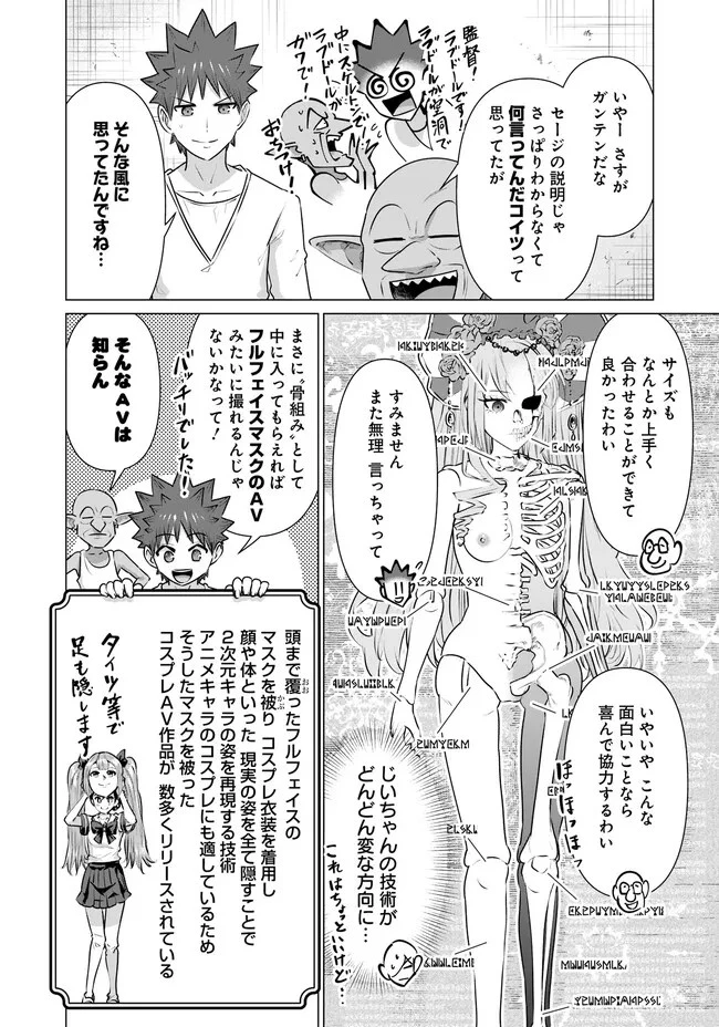 異世界男優～汁男優が異世界転生してエロ知識フル活用で無双男優になる話～ 第28話 - 6